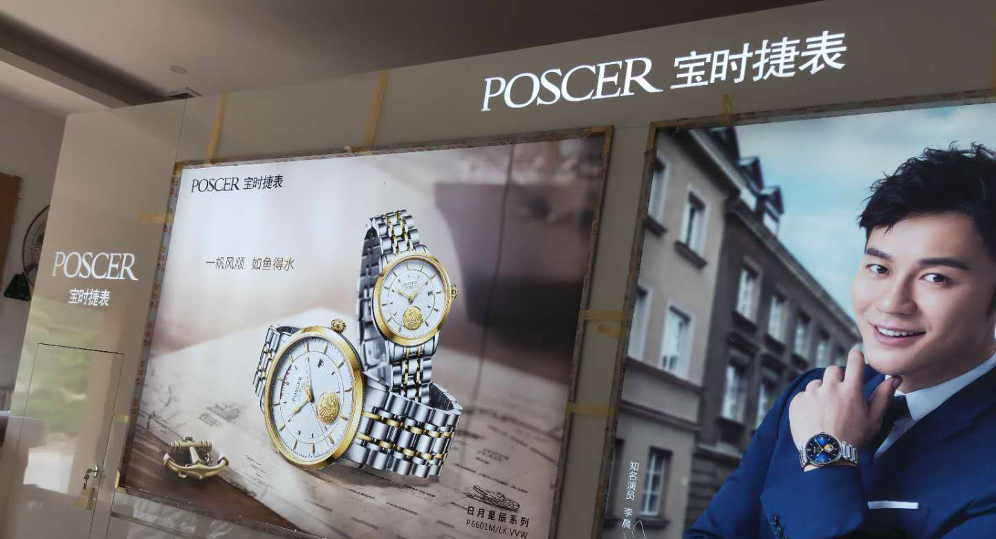 天王表展柜設(shè)計(jì)裝修方案(圖4) 天王表展柜設(shè)計(jì)裝修方案(圖4)